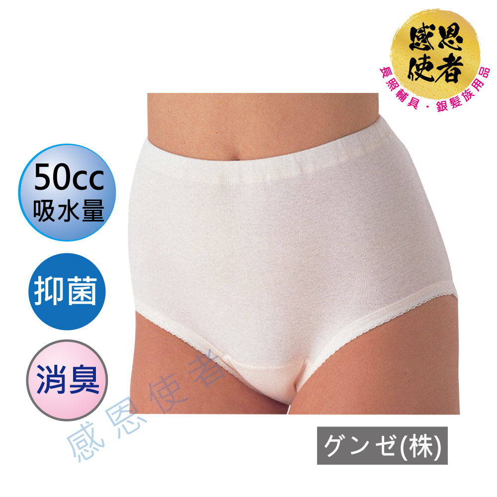 失禁內褲-女性-50cc 日本 輕度失禁 漏尿 吸尿用內褲 U0665 抑菌 消臭 *可重覆使用*