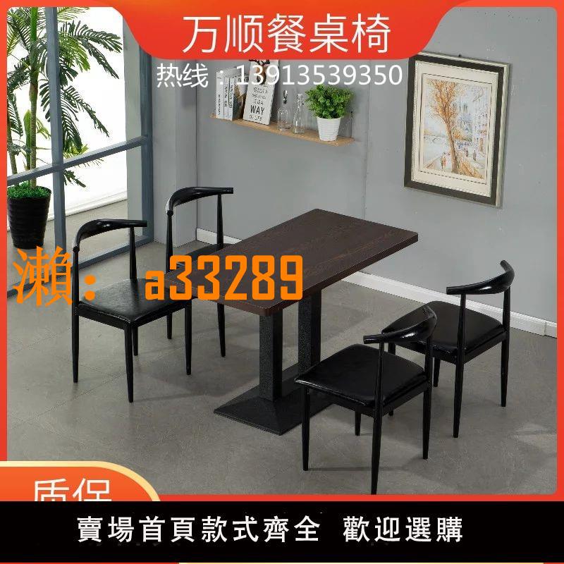 【保固兩年】商用仿實木小吃店快餐桌椅組合食堂飯店漢堡奶茶店面館餐廳經濟型