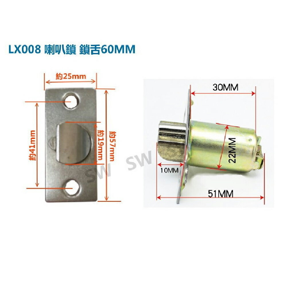 LX008 通用型鎖舌（裝置距離 60mm）喇叭鎖鎖舌 握把鎖舌 單舌 鎖心 鎖芯 房門鎖 門鎖 水平把手 通道鎖 板手