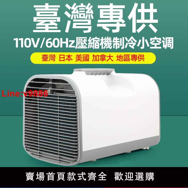 【臺灣公司 超低價】110V可移小空冷外篷露房冷氣免安排水