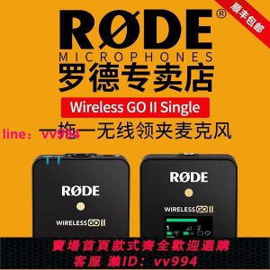 RODE羅德Wireless Go II無線麥克風相機手機領夾式小蜜蜂直播收音