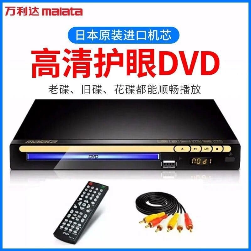 （爆款熱賣）（國際精品）【免運】萬利達DVD影蝶機328 evd dvd 家用CD播放機