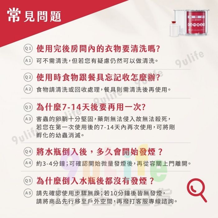 【九元生活百貨】必安住 水蒸式殺蟲劑 殺螨滅蟑劑 家庭清消 水蒸式 水煙式 殺蟲劑 防治塵螨 蟑螂 跳蚤 螞蟻 蚊子 蒼蠅 8