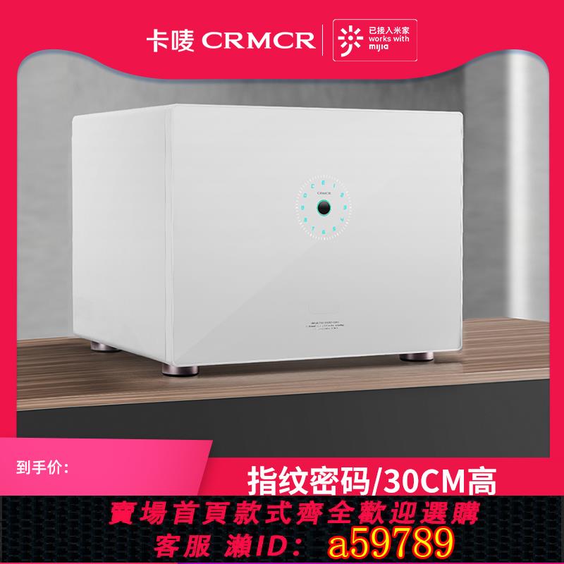 【臺灣公司 可打統編】卡嘜crmcr首飾保險箱家用已接入米家APP首飾保險櫃小型30CM指紋密碼箱衣櫃入墻辦公全鋼床頭櫃保管箱夾萬