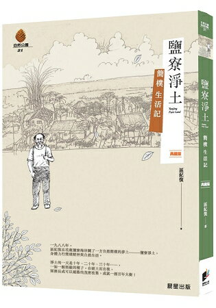 鹽寮淨土&#65339;典藏版&#65341; | 拾書所