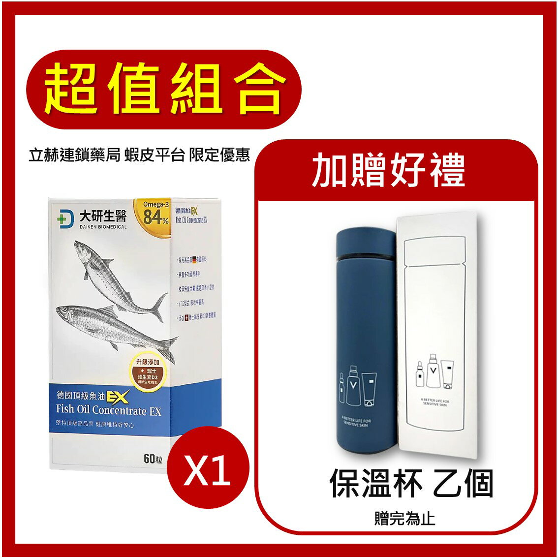 大研生醫 德國頂級魚油EX 60粒/罐 高濃度魚油 高吸收 提升保護力 新增D3 極致新鮮 【立赫藥局】