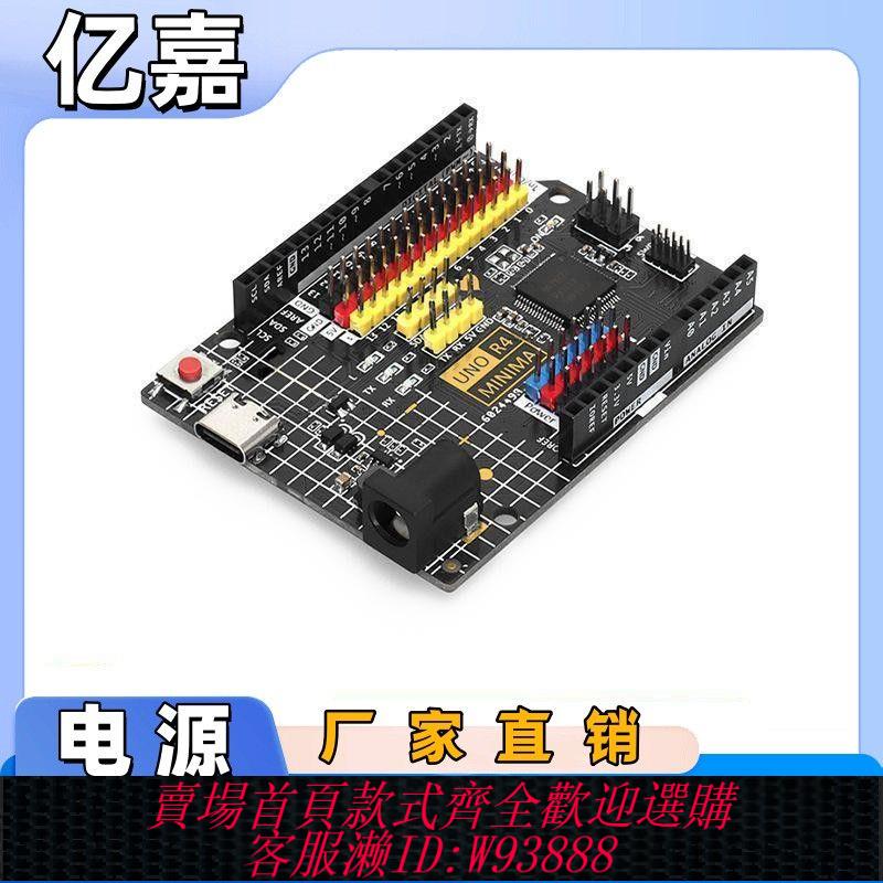 arduino8051開發板 UNO R4開發板Minima/WiFi控制板相容Arduino改進板帶WiFi