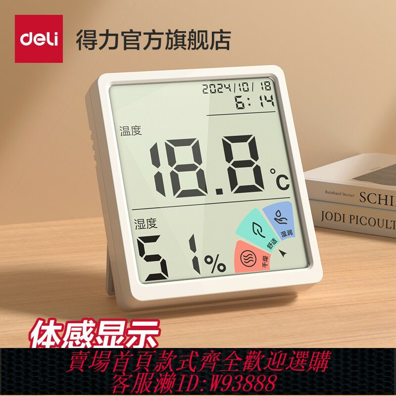 {可刷卡 打統編}得力電子溫度計溫濕度計高精度室內嬰兒房房壁掛室溫精準溫度表