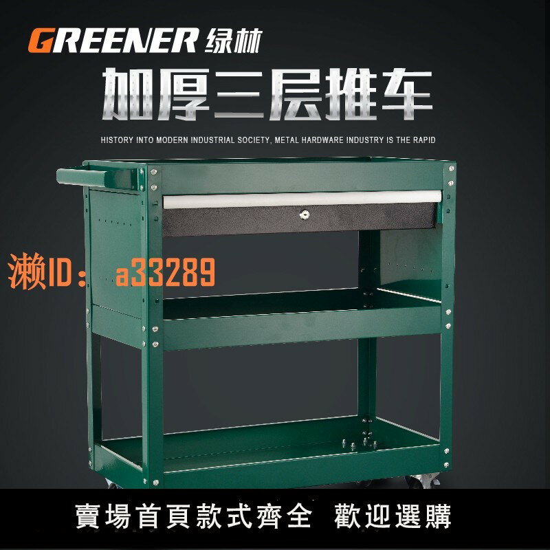 【可開發票】綠林工具車汽修抽屜式維修小手推車箱移動三層櫃零件車架子層收納