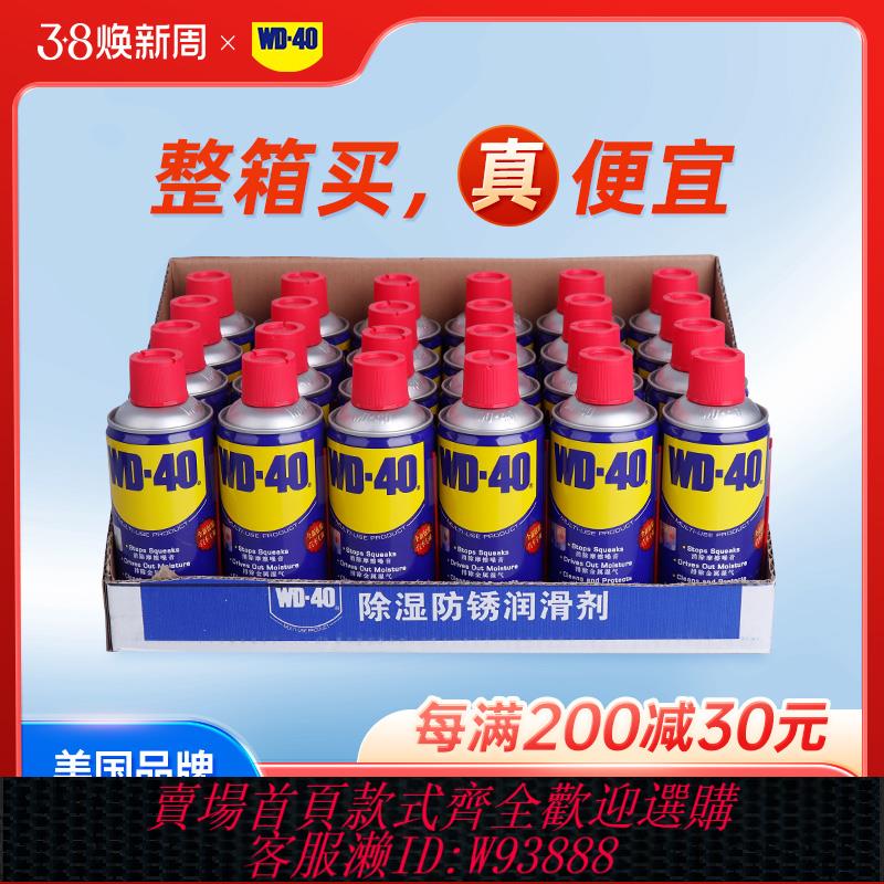 {臺灣公司貨 可打統編}WD40除銹劑防銹潤滑劑 金屬 強力螺絲螺栓松動劑WD-40防銹油整箱