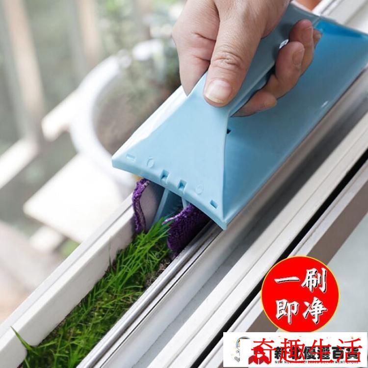 【上新】擦窗器 擦玻璃神器凹槽清潔刷清理窗臺縫隙軌道刷子家用窗戶溝槽縫的工具 奇趣生活