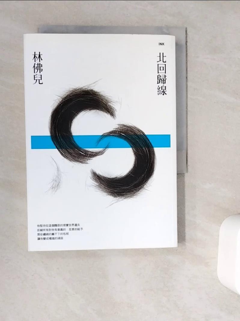 【書寶二手書T1／一般小說_WG7】北回歸線_林佛兒-書寶二手書店-特惠商品