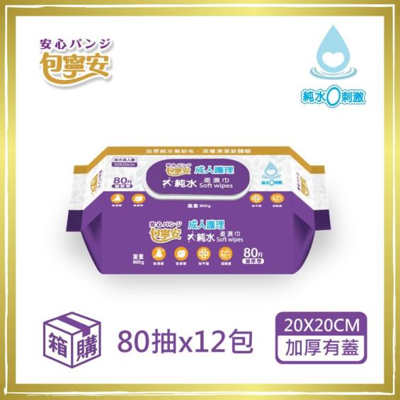 【包寧安】成人護理純水(加大/加蓋)柔濕巾-80抽/單包