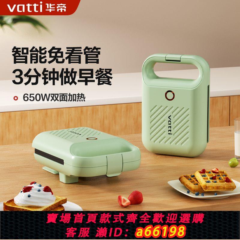 【臺灣公司 可開發票】華帝三明治機家用多功能早餐機小型宿舍用雙面加熱輕食吐司麵包機