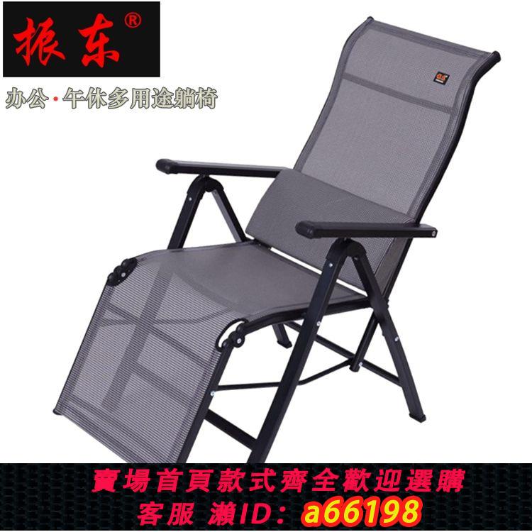 【臺灣公司 可開發票】振東牌躺椅折疊椅午休椅辦公椅電腦椅孕婦躺椅可折疊可調節多功能