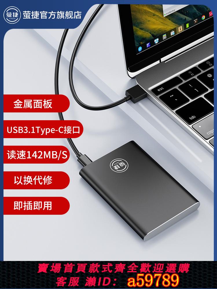 【臺灣公司 可打統編】螢捷320g移動硬碟1tb高速傳輸Type-C介面外接手機電腦2tb檔案備份
