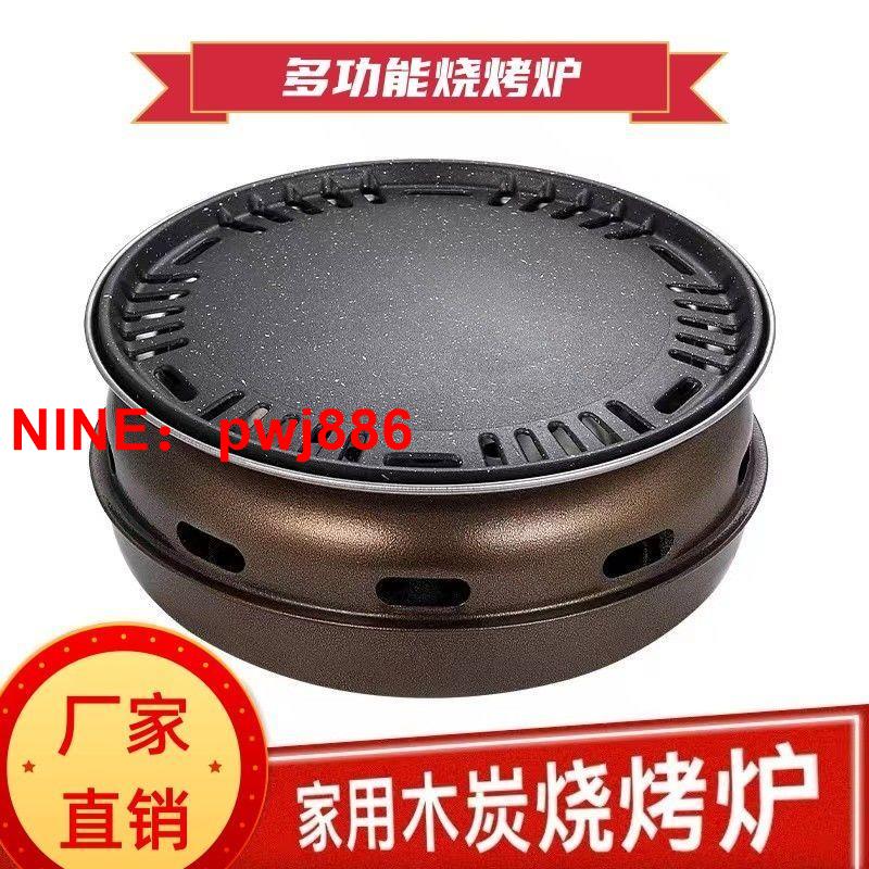 [臺灣公司貨 可開發票]圍爐煮茶韓式家用燒烤爐商用木炭烤肉爐日式室內無煙烤架圓形碳爐