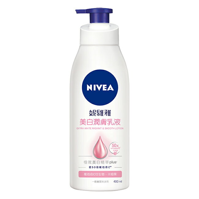 妮維雅 NIVEA 美白潤膚乳液 400ml