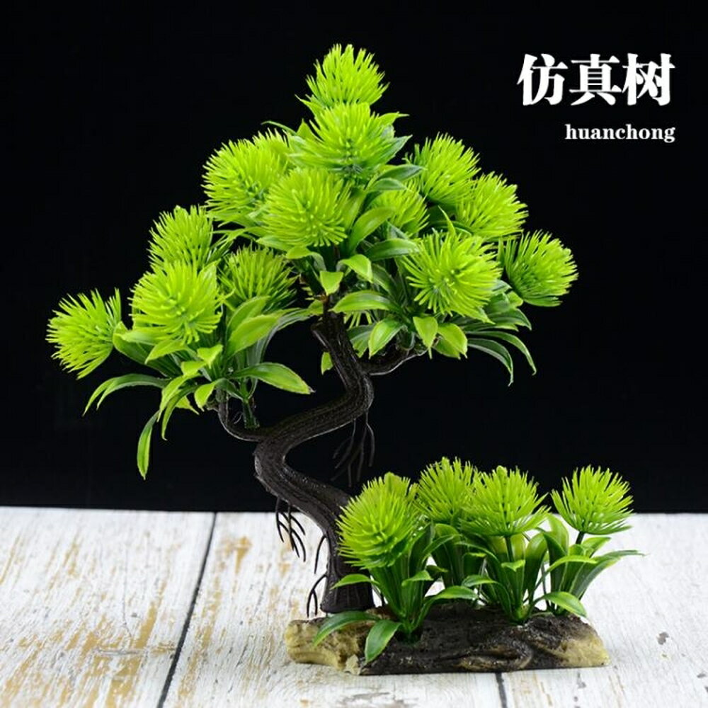 魚缸造景裝飾模擬水草樹擺件塑膠花草植物模擬樹