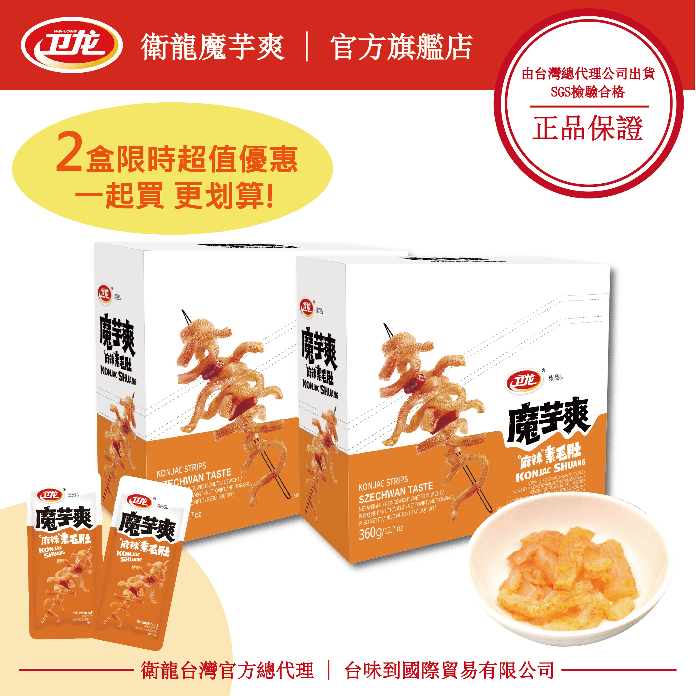 魔芋爽-麻辣口味 共2盒(20入360g/盒)-買再贈送3條18g魔芋爽