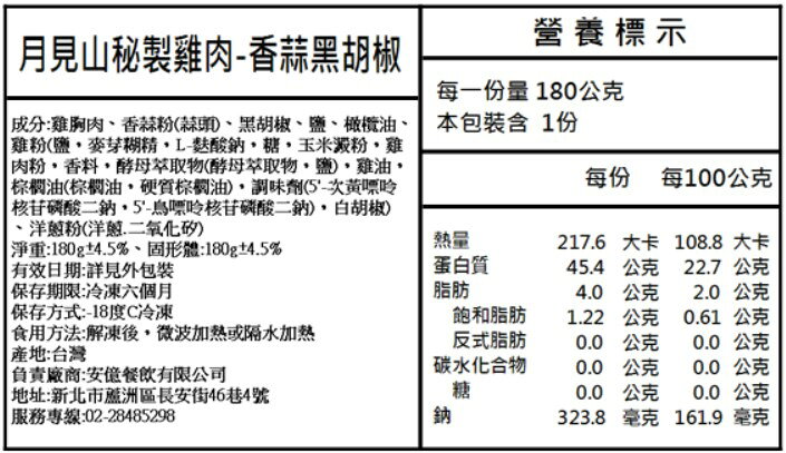 【月見山秘製雞肉】舒肥雞胸肉 -香蒜黑胡椒口味(大份量180g/包) -開袋即食 4