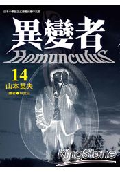 異變者Homunculus 14 | 拾書所