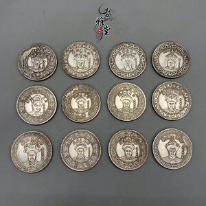 古玩純銅銀幣古代十二皇帝十二皇后紀念小銀元歷史人物紀念幣擺件1入