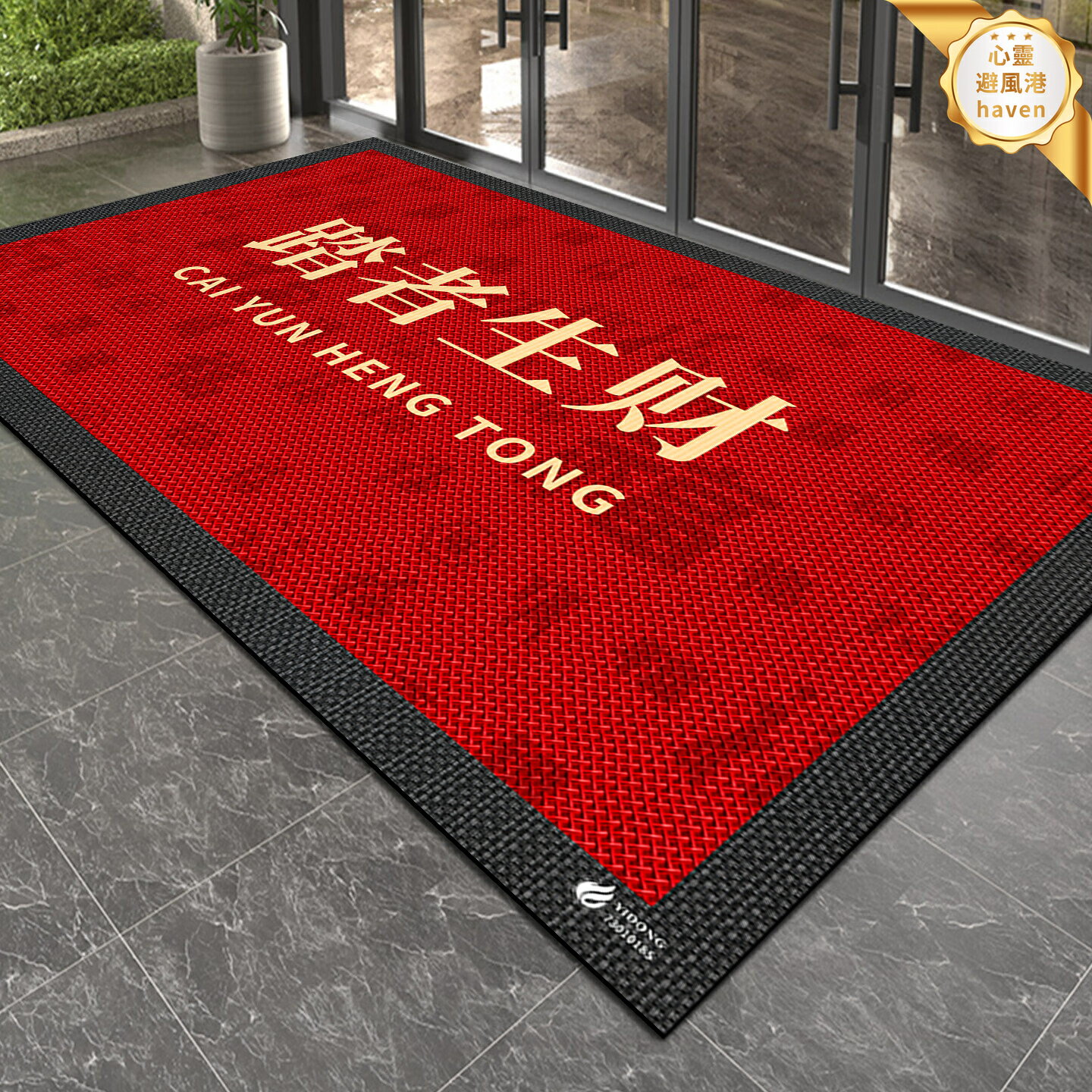 【定製LOGO】迎賓地墊 防滑門墊 開業地墊 酒店地墊 店鋪地墊 商用地毯 室外門口墊 定製圖案 耐磨防滑 吸水除塵 開業慶典必備