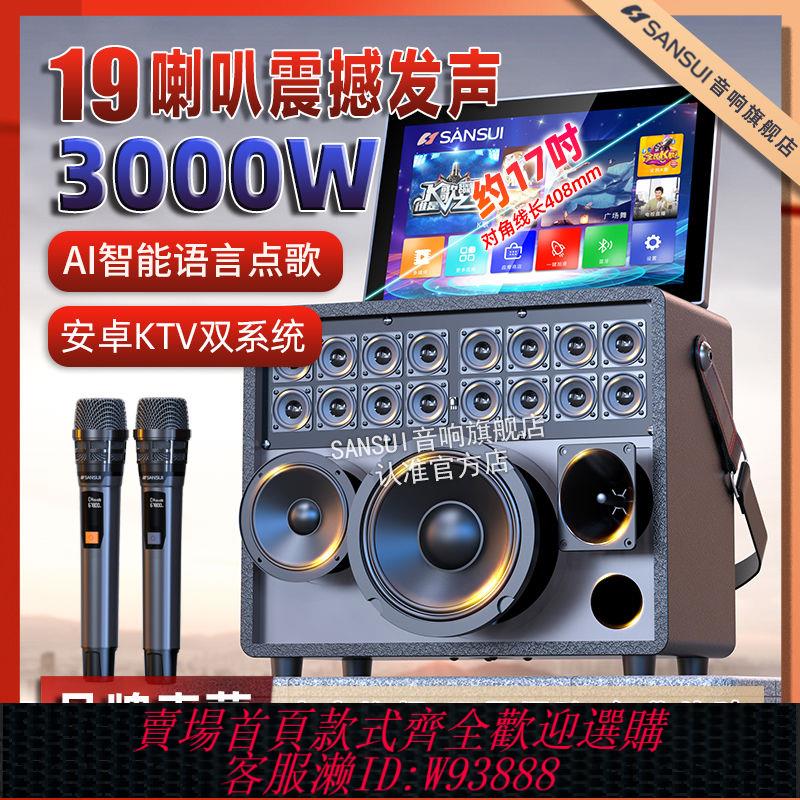 麥克風 【店鋪熱銷】山水家庭ktv音響套裝戶外廣場舞移動卡拉ok音箱觸控屏點歌一體機