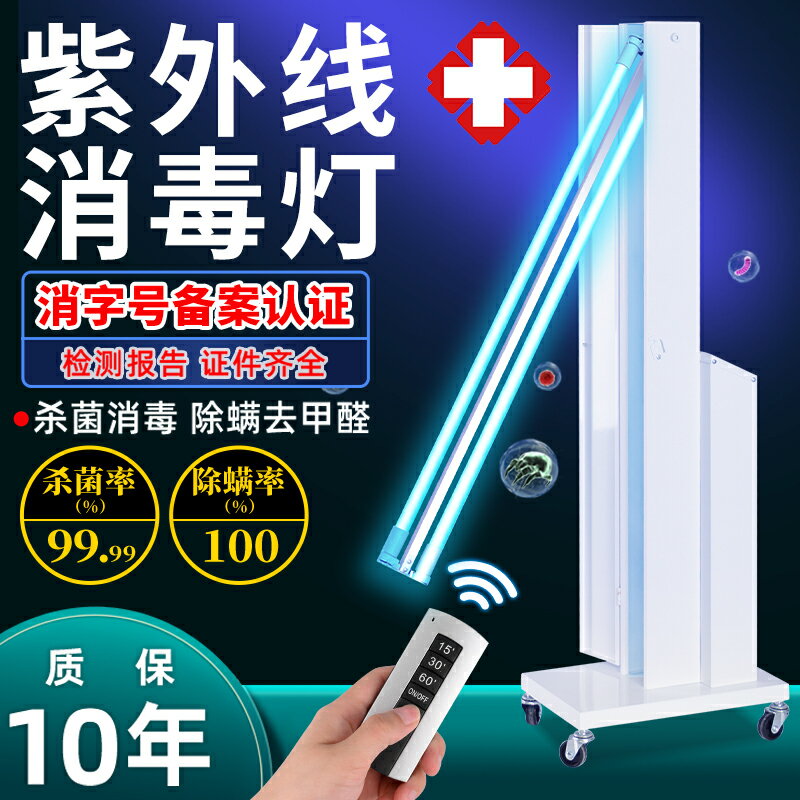 【臺灣公司 可開發票】醫用紫外線燈家用殺菌燈醫療診所專用移動幼兒園移動式消毒燈車