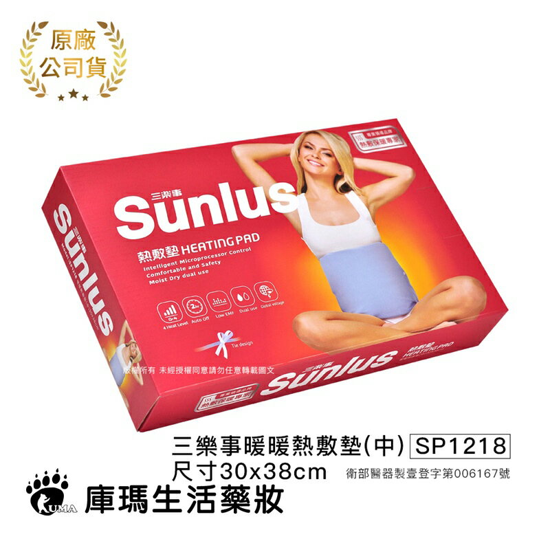 【三樂事Sunlus】暖暖熱敷墊 (中) 30cmx38cm SP1210【庫瑪生活藥妝】