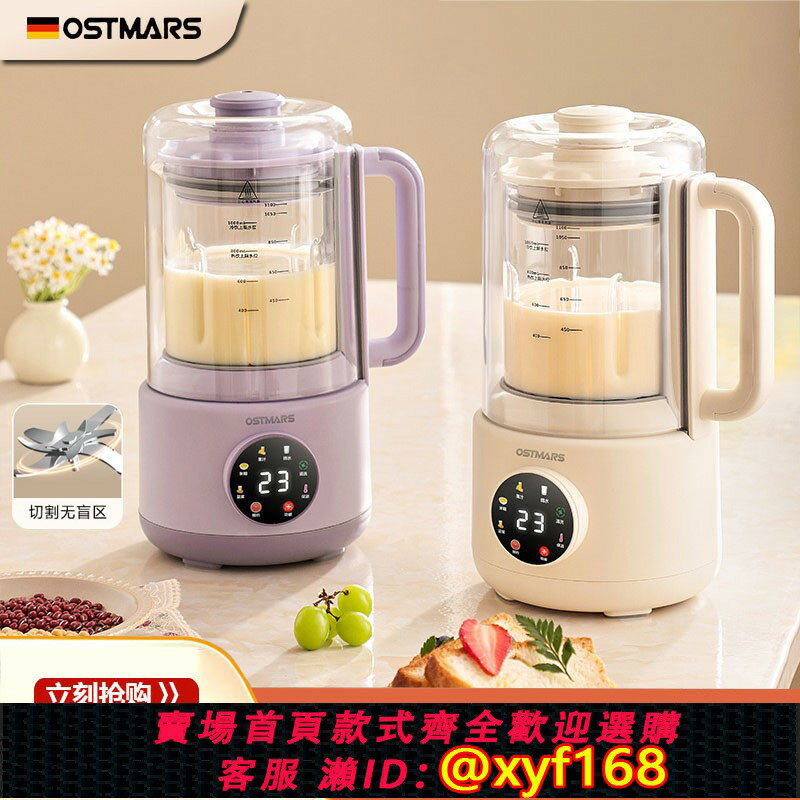 【可開發票】德國OSTMARS豆漿機雙層隔罩輕音家用全自動小型1-3人多功能破壁機