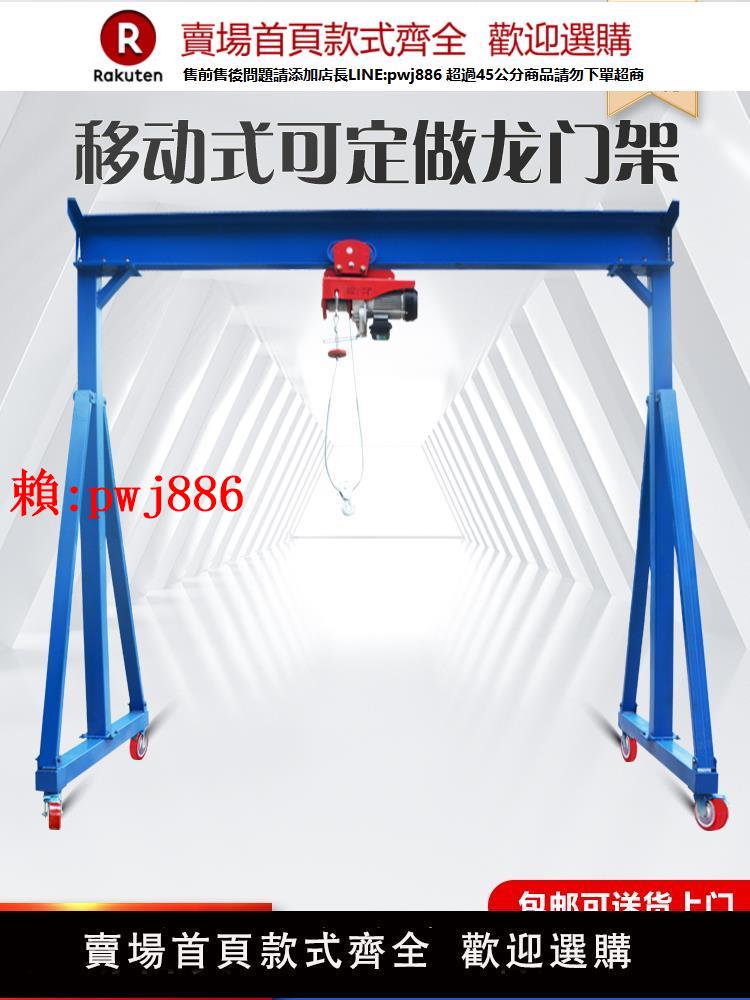 【售後無憂】定製 龍門吊架移動龍門架手拉電動葫蘆模具升降小型可拆卸手推起