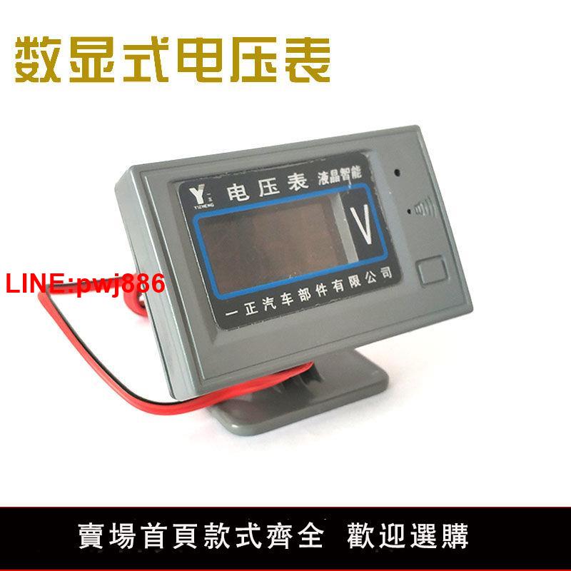 {臺灣公司 可開發票}12v24v汽車電壓表數顯智慧貨車改裝專用車用電壓表農用車改裝