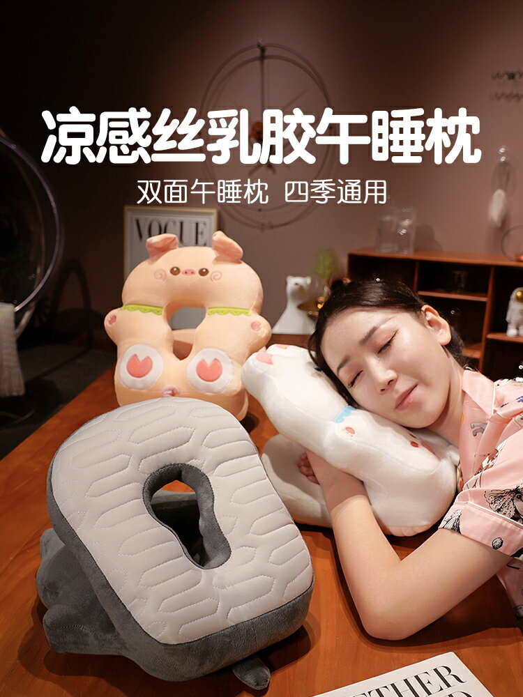 優樂悅~冰絲乳膠午睡枕趴睡枕小學生專用兒童桌上睡覺抱枕辦公室午休夏季抱枕 娃娃【可開發票】