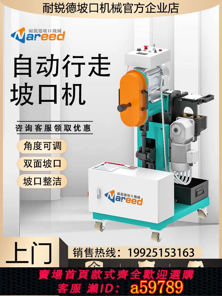 【臺灣公司 可打統編】耐銳德自動行走坡口機不鏽鋼倒角機碳鋼電動板材平板銑邊機器新品