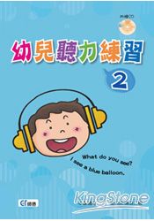 幼兒聽力練習2(書+1CD)