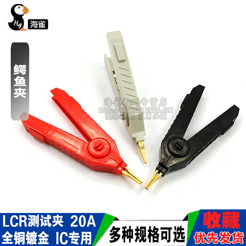 鱷魚夾測試純銅鍍金正負兩極測試夾 LCR夾低電阻平口夾儀器夾子