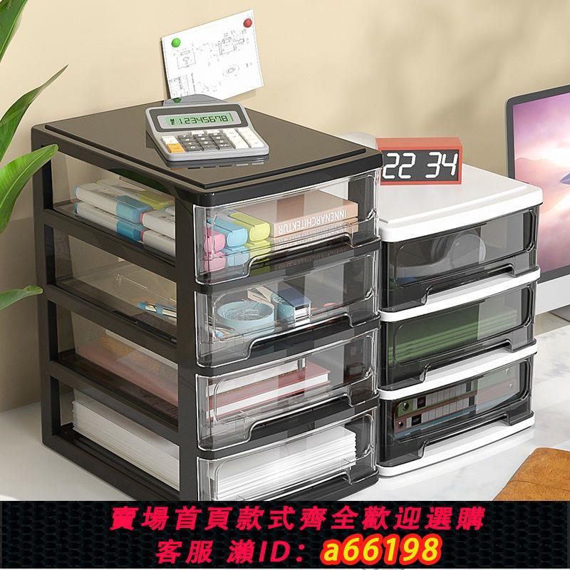 【臺灣公司 可開發票】透明辦公桌面收納盒抽屜式化妝品收納櫃桌上學生宿舍檔案雜物盒子