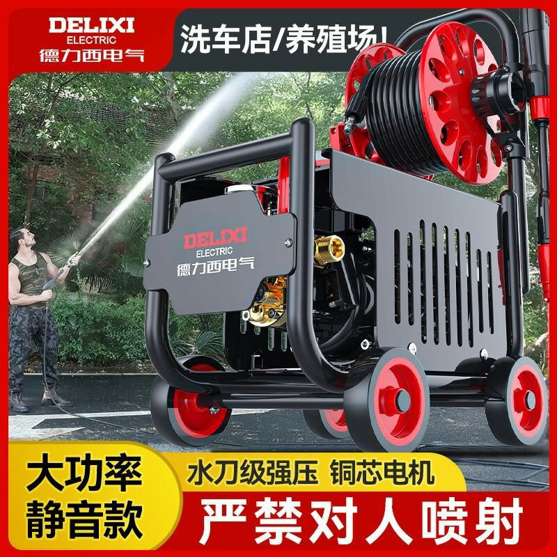 【台灣公司 可開發票】德力西高壓洗車機神器水泵家用220V大功率刷車水槍商用強力洗地搶