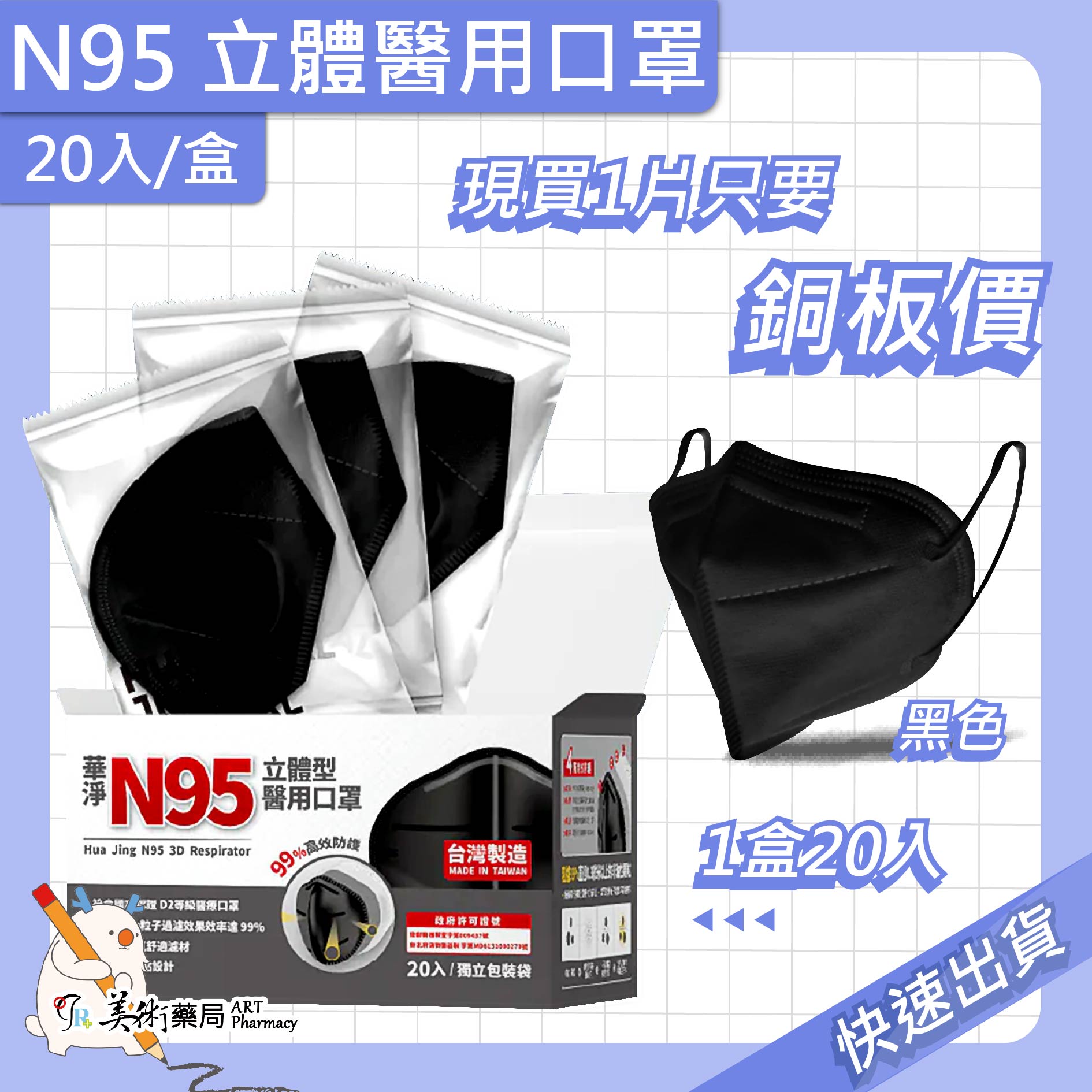 N95立體型 成人醫療口罩 20入/盒 白色黑色 華淨 成人口罩 N95 美術藥局｜公司貨