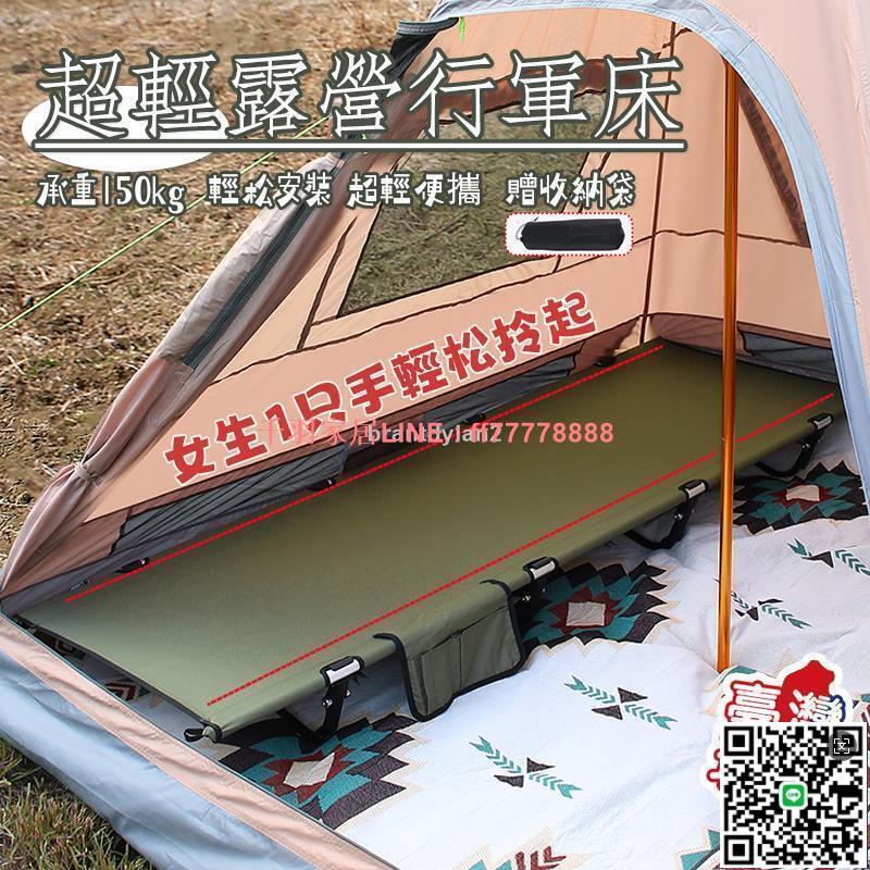 【千羽家居】現貨 行軍床 CLS露營行軍床 折疊行軍床 露營摺疊床 戶外超輕行軍床 輕量折疊行軍床 便攜式 鋁合金