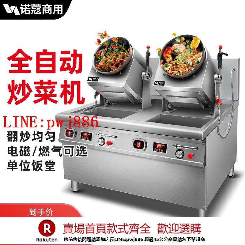 【諮詢客服驚喜多多】諾蔻櫃式雙頭炒菜機商用大型餐飲飯堂滾筒全自動燃氣炒飯機器人