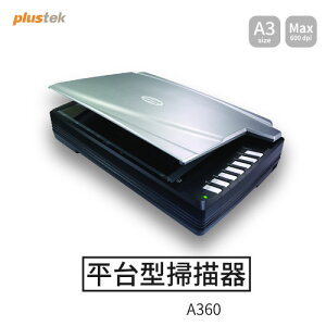 【哇哇蛙】Plustek A3平台掃描器 A360 辦公 居家 事務機器 專業器材