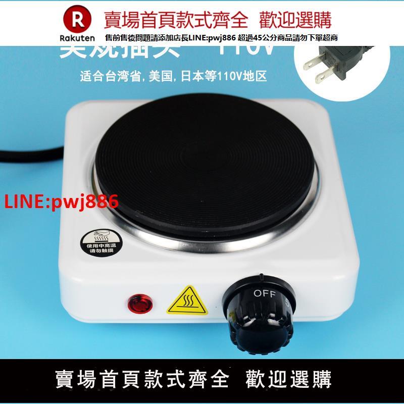 110V伏美規插頭電熱爐小電爐煮茶煮咖啡爐加熱爐500W 1000W電爐子【臺灣公司 優質服務】