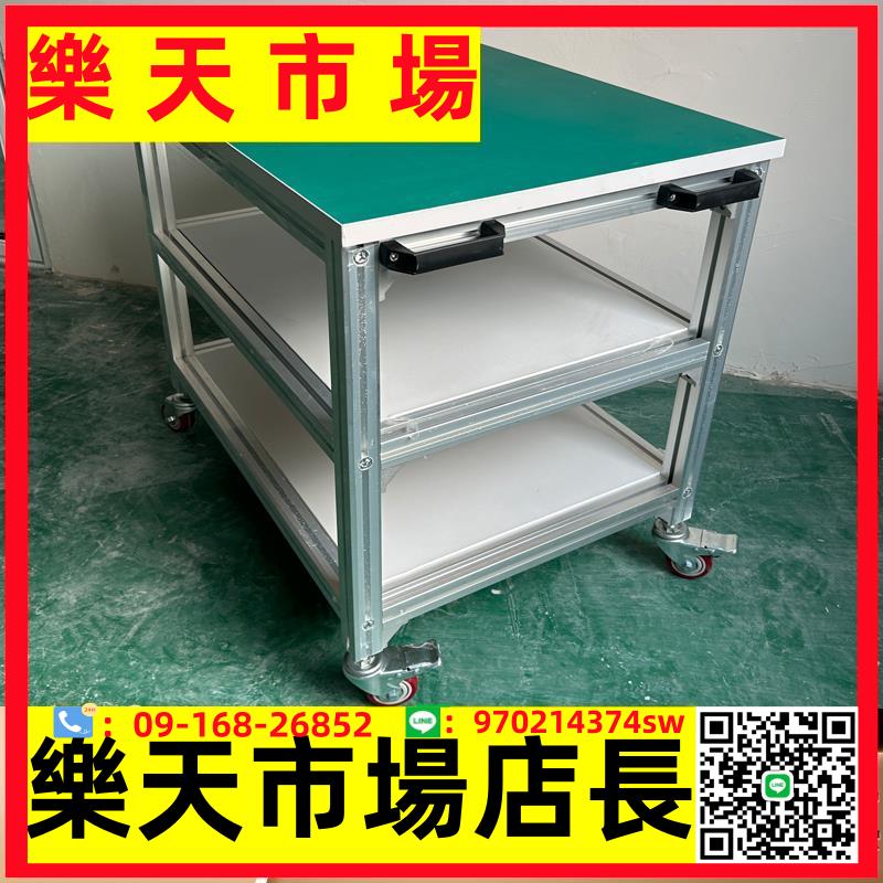 鋁型材防靜電可移動工作臺帶輪生產線周轉小推車打包桌來圖定製