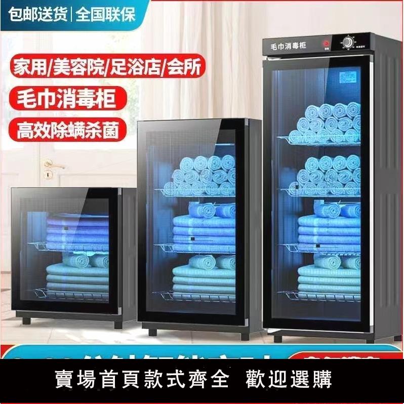 【保固兩年】太太毛巾消毒櫃美容院大容量紫外線商用家用理發店內衣物拖鞋消毒