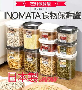 大賀屋 日本製 INOMATA 食物保鮮罐 透明密封罐 收納罐 食物保存罐 密封罐 密封保鮮盒 零食罐 T00110321