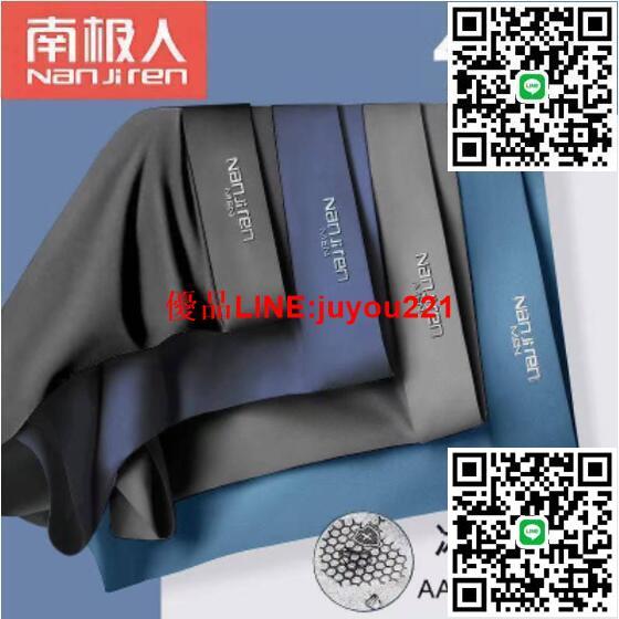 【四件裝】南極人 石墨烯 抗菌內褲 冰絲 男內褲 舒適 柔軟 涼爽 平口褲 四角褲 涼感 透氣 品牌內褲 型男