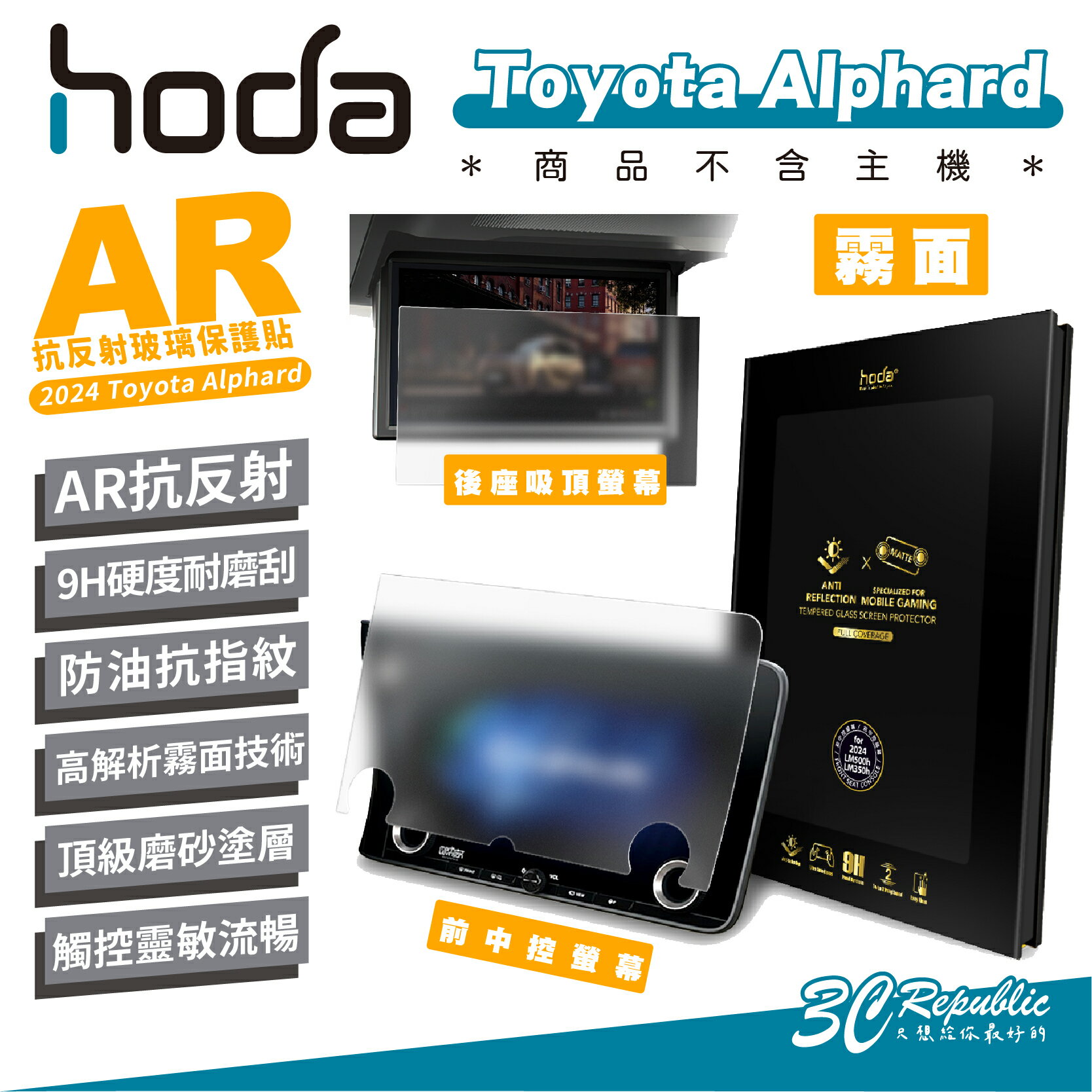 hoda AR 9H 汽車 中控 霧面 抗反射 螢幕貼 保護貼 適用 Toyota Alphard 2024【APP下單8%點數回饋】
